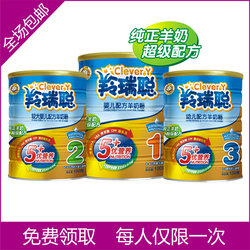 【厂家直销】羚瑞聪羊奶粉1,2,3段 婴儿金装100g 免费付邮试用装