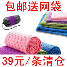 包邮加厚瑜伽铺巾超细纤维铺巾防滑瑜伽垫毯高档大毛巾特价送网袋