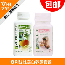 美国安利VC 安利胶原蛋白 正品纽崔莱美白养颜抗衰老套餐 包邮