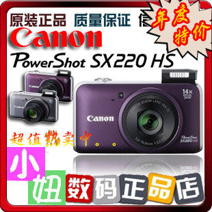 龙年疯抢价 降价啦 净省230元抢购 Canon/佳能PowerShot SX220 HS