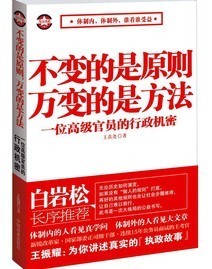 不变的是原则，万变的是方法 白岩松长序...