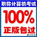 2012全国专业技术人员计算机应用能力职称考试题Internet应用模块