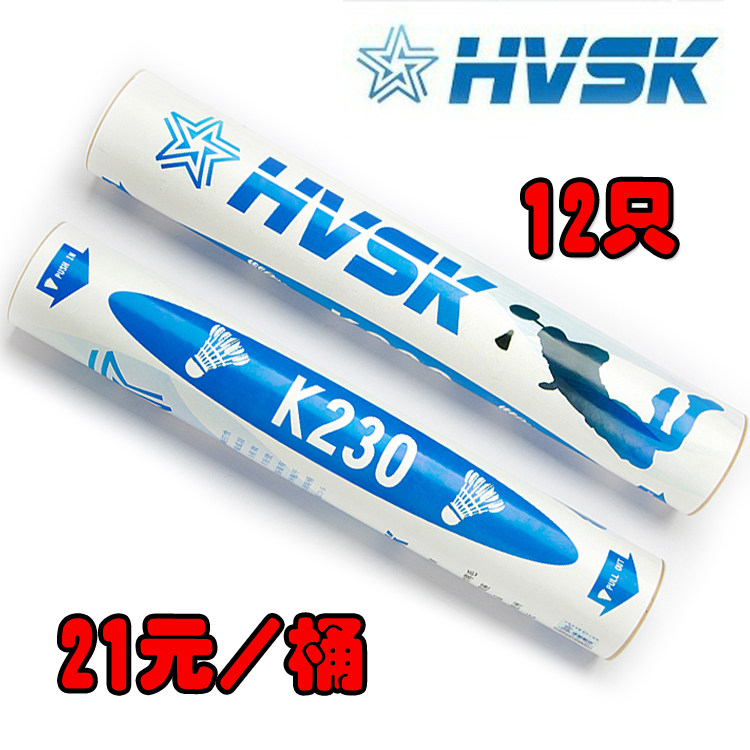 商城暑期大促 正品华威斯克K230羽毛球 碎木羽毛球实惠装