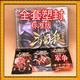 近期售出-87件