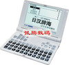 日语电子词典 译科思XD868J 译科思868J