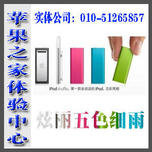 [苹果之家体验中心]苹果ipod shuffle 5代 4G大陆行货全国联保