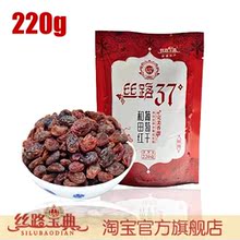 【丝路宝典】新疆特产 特级和田红葡萄干220g