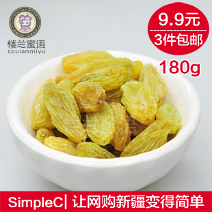  葡萄干 新疆特产 3件包邮特价 楼兰蜜语官方旗舰店 零食 180g