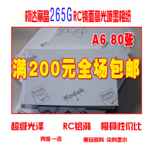 265G丽晶柯达A6相纸照片纸A6相片纸6相纸A6像纸柯达像纸80张