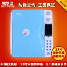 【新】易学典点读机E580+/超大4G/面板手写/2.8寸旋转屏幕
