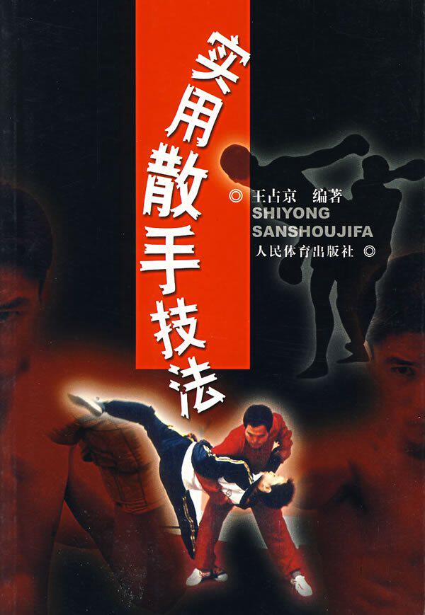 半岛㊣实用散手技法