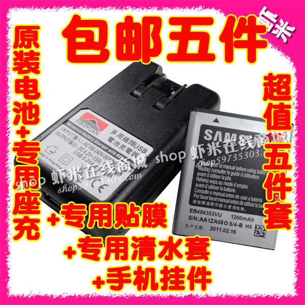 三星S<span class=H>7230</span>E S5750 C6712 I559 S5578 手机电池 GT-S5570原装电池