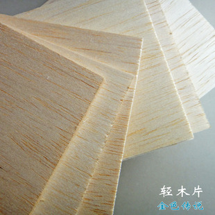 巴尔沙轻木板 机翼 飞机木片 软木 模型材料 DI