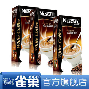  【满128包邮】雀巢咖啡臻享白咖啡3盒装