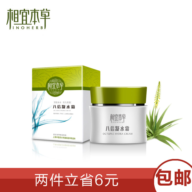 包邮 相宜本草正品专卖 八杯水保湿两件优惠装正品套装/补水<span class=H>面霜</span>