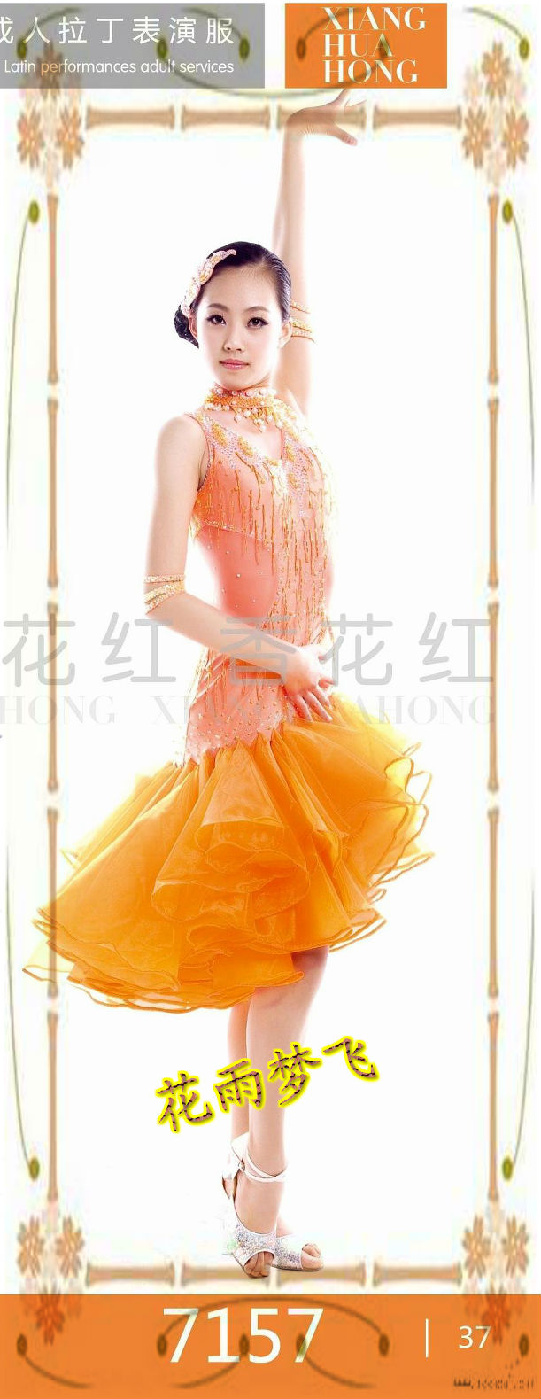 舞國標舞廣場演出服摩登天藍色連衣裙新款色香花7157桔色交誼紅色在類目 運動/瑜伽/健身/球迷用品, 舞蹈/健美操/體操, 拉丁舞, 拉丁舞演出服中 - 來自Buy2taobao.com提供專業的淘寶代購服務