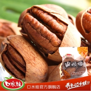  口水娃 干果坚果 零食 手剥美国山核桃 碧根果 长寿果 208g/袋