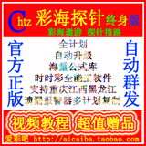 彩海探针重庆时时彩后一二三直组选胆杀码计划软件自动发送终身版