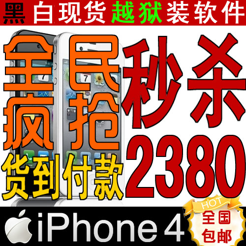正品Apple/苹果 iPhone 4 8G未激活 iPhone4代 无锁16G 苹果手机
