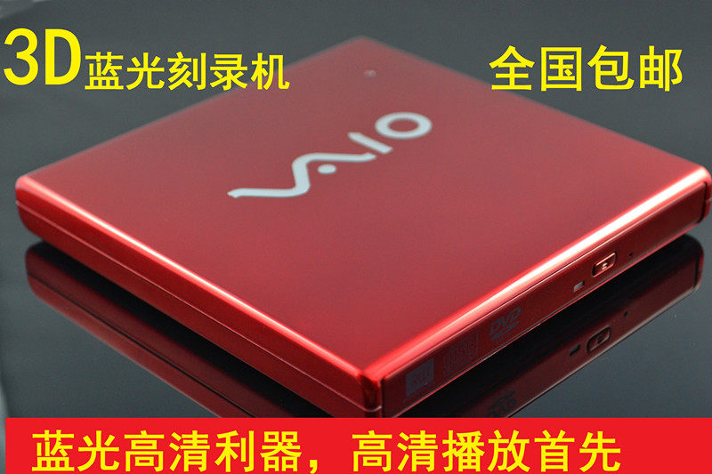 龙年促销 外置蓝光刻录机 外置蓝光DVD刻录机 支持3D+蓝光盘刻录