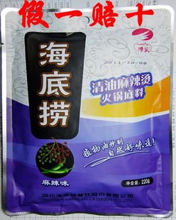  4包包邮 海底捞捞派清油麻辣烫火锅底料 220克 特价