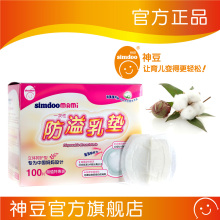 神豆 防溢乳垫 一次性乳垫 立体型100片130mm  买１送１ 包邮
