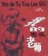 正版 青春文学《我的秃头老师》小饭著