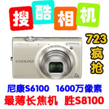 包邮 7倍长焦 46万触摸屏 尼康数码相机S6100/S6200胜S8200 S9100