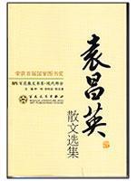 袁昌英散文选集 书籍 商城 正版 文轩网