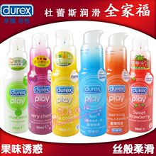 正品杜蕾斯情趣润滑剂50ml性交口交肛交人体润滑油润滑液 包邮
