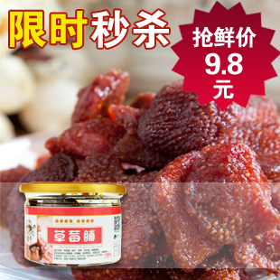  小瓒子特产零食品 特价台湾风味有机草莓干 蜜汁草莓脯158g 罐装