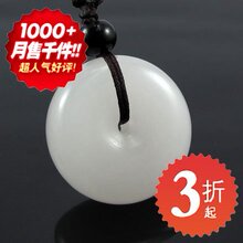 【金领VIP】纯天然A货热销吉祥挂件玉坠 白玉平安扣吊坠 礼物包邮