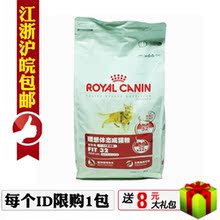 江浙沪皖包邮 宠物猫粮 原装正品法国皇家理想体态成猫粮 F32/4kg
