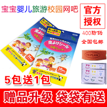 日本to-plan驱蚊贴/36枚/婴儿童防蚊片/卡通驱虫送手环正品包邮