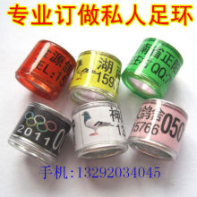 信鸽足环/观赏鸽脚环/鸽子脚环/信鸽用具/定做/订做私环/订做足环