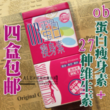 纽欣康OB蛋白*瘦身素+维生素减肥产品减淝药销售排行榜第一正品