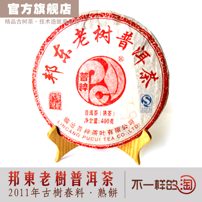 普粹牌【邦东老树普洱茶】400克/熟茶★2011年 古树纯料 石磨压制|msdalam kategori peralatan pejabat/Supplies/Perkhidmatan yang berkaitan, Packaging Equipment/Tanda-tanda dan bekalan, kotak hadiah - dari Buy2taobao.com untuk memberikan perkhidmatan ejen Taobao profesional membeli