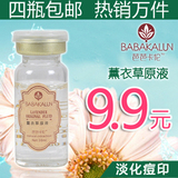 芭芭卡伦薰衣草原液精华10ml 淡化痘印祛疤痕去疤痕安瓶专柜正品