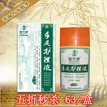 桂竹妍手足护理液 快速去除脚气/脚癣/脚汗/脚臭/手癣 专用产品