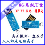神U问世 系统就这么简单 8GU盘 启动盘 一键安装XP WIN7系统 爆款