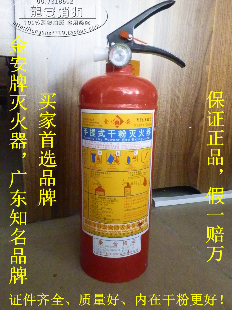 國標 滅火器 2KG 幹粉滅火器 家用滅火器 店鋪滅火器 全國包郵在類目 五金/工具, 施工保護, 消防防護產品, 滅火器中 - 來自Buy2taobao.com提供專業的淘寶代購服務