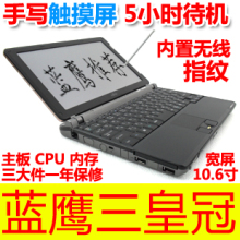 富士通P8215T LED触摸宽屏 无线5小时待机 二手笔记本电脑 上网本
