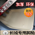 长城腾翼C30脚垫 哈弗H3脚垫 H5脚垫 M2 H6 精灵M1 炫丽 C20R专用