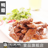 淘金币 【周黑鸭食品旗舰店】真空简包鸭翅 湖北特产 办公室零食