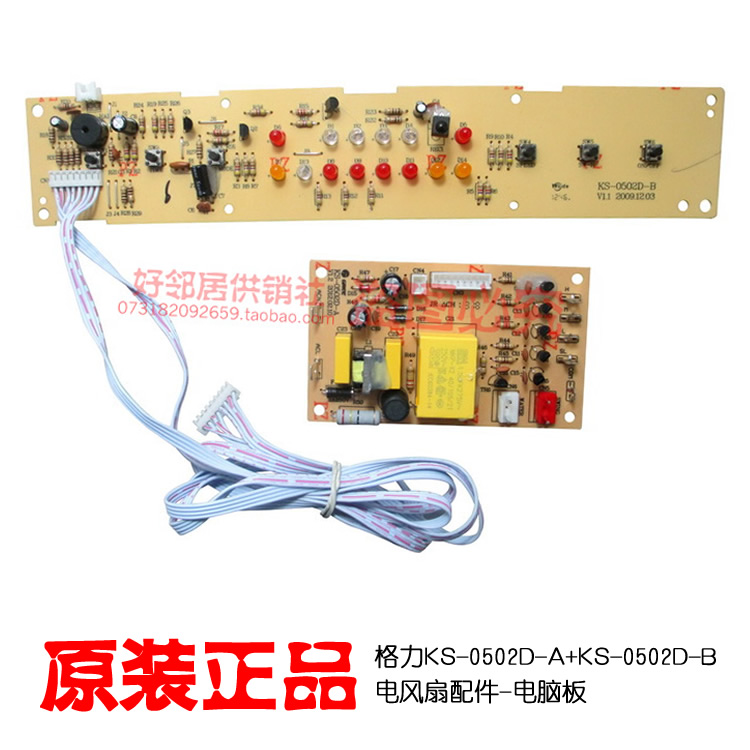 原装格力空调扇冷风扇配件电脑板主板控制板电控电路板KS-0502Da|msdalam kategori kehidupan elektrik, peralatan rumah dan aksesori, peralatan rumah lain aksesori - dari Buy2taobao.com untuk memberikan perkhidmatan ejen Taobao profesional membeli