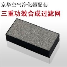京华空气净化器初效过滤网+活性碳吸附+纳米TI02触煤氧化还原