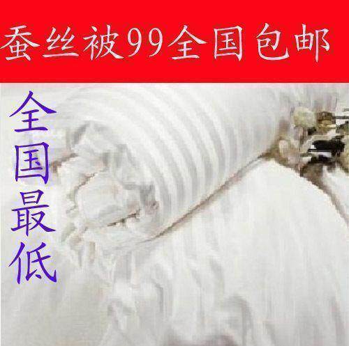 4斤贵妃蚕丝被子床上用品夏被夏凉被空调被春秋被芯
