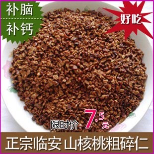  新货碎肉 正宗临安 山核桃碎仁 小核桃（粗）碎仁 100克