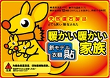 袋鼠 煖宝宝 保暖贴 暖宫贴 痛经贴足贴贝贝熊 发热帖 批发