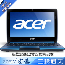 送礼包Acer/宏基 AOD257-13C<span class=H>游戏</span>双核N570上网本12寸<span class=H>笔记本</span>电脑